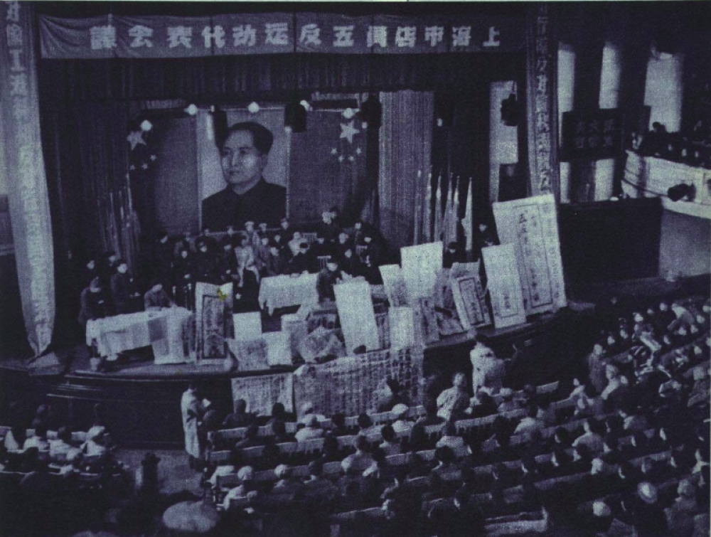 1950年代是中國大變動時期（圖為那個年代發生的「三反」「五反」運動）。（維基百科）