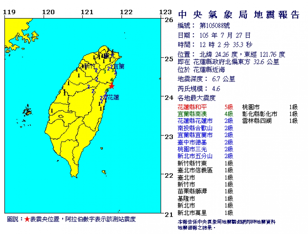 27日中午12時02分在花蓮縣近海發生規模4.6地震，深度7公里。（翻攝自中央氣象局）