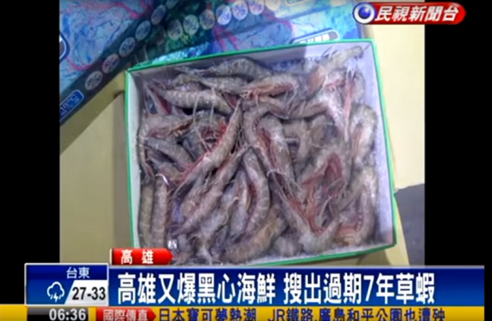 珍昌冷凍食品公司涉嫌販售過期海鮮，甚至查獲過期7年多的冷凍草蝦。（翻攝自民視新聞台）