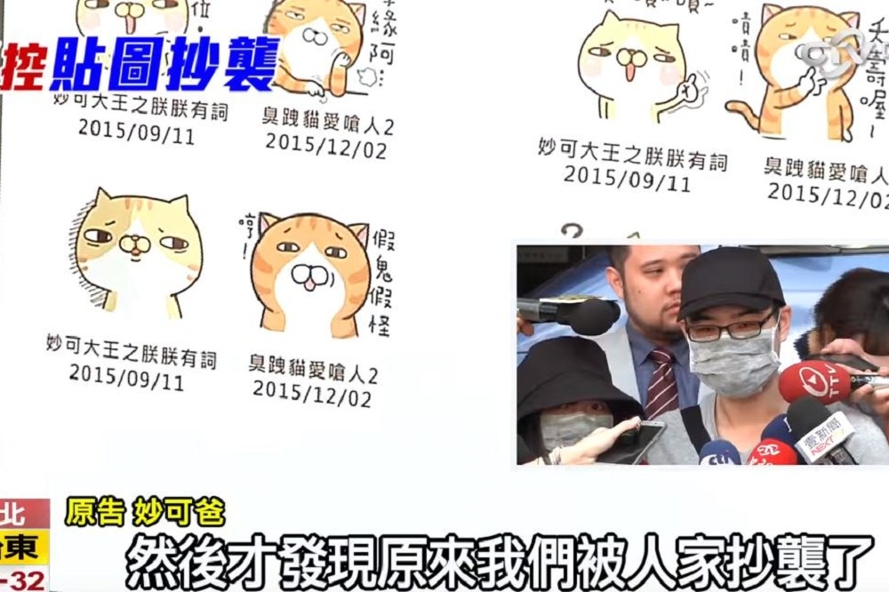 8月30日，貼圖「妙可大王」作者妙可爸、妙可麻才控告「臭跩貓」作者麻糬爸涉嫌抄襲，如今卻扯出案外案。（翻攝自中視新聞）