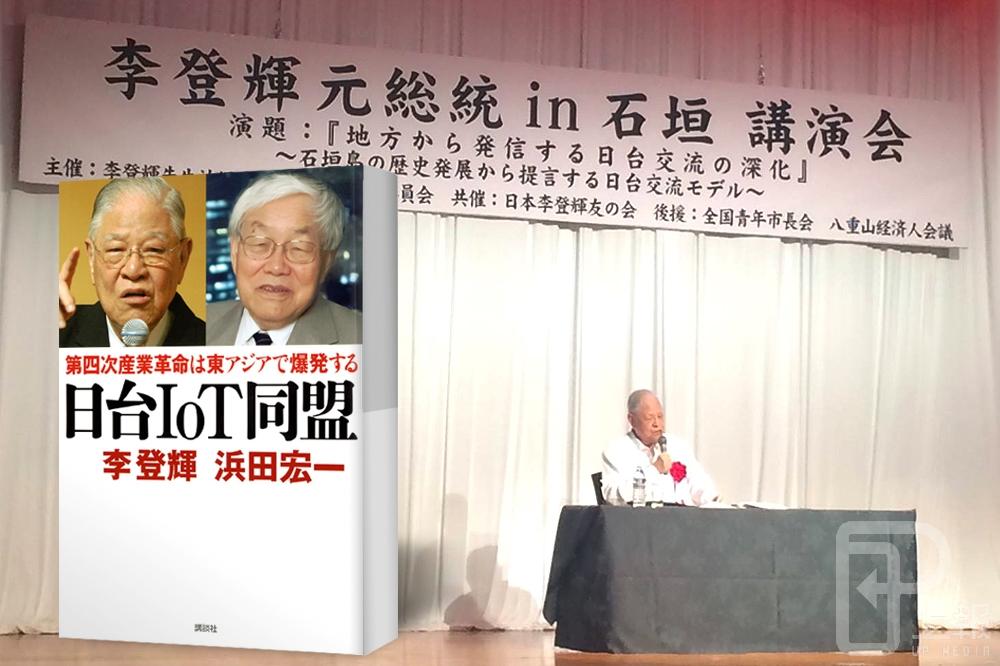 今年7月，李登輝受邀前往日本發表新書和演講，其中提到藉由物聯網的連結技術，讓台日合作推向世界舞台。（畫面合成）