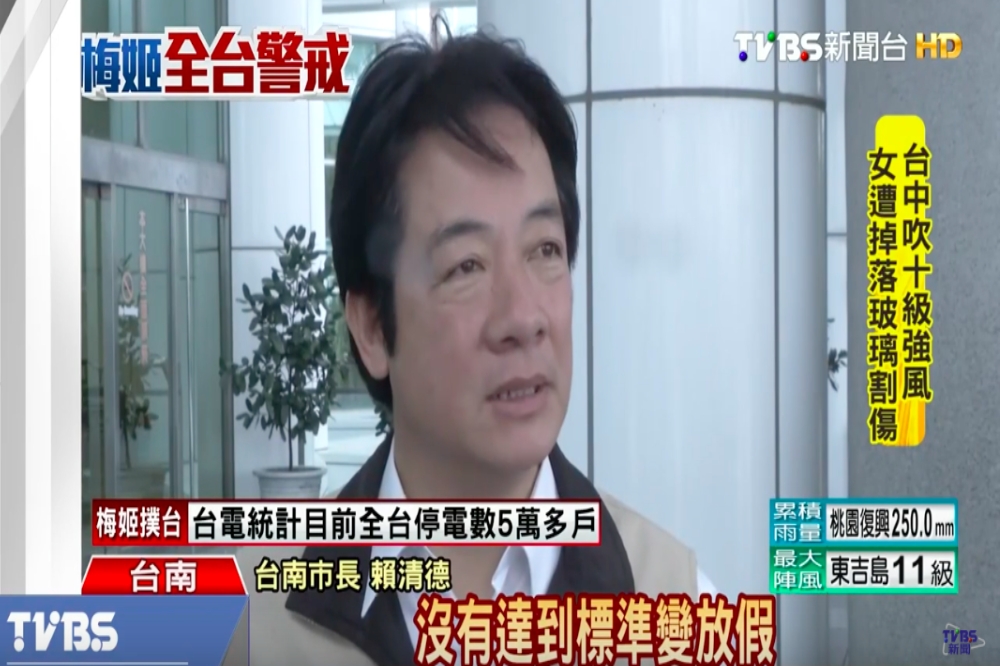 梅姬颱風襲台，台南市長賴清德依預測數據宣布中午12點後才停止上班上課，再次引發民怨。（翻攝自TVBS新聞台）