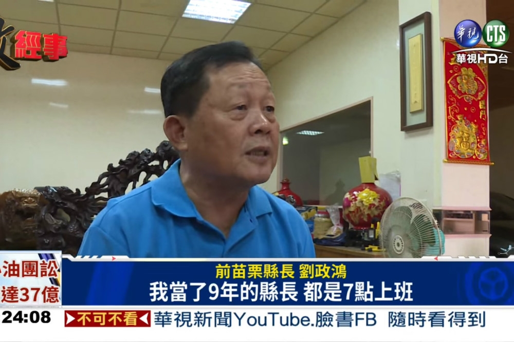 前苗栗縣長劉政鴻在任內無視財政明顯惡化，被監察院彈劾。（翻攝自Youtube）