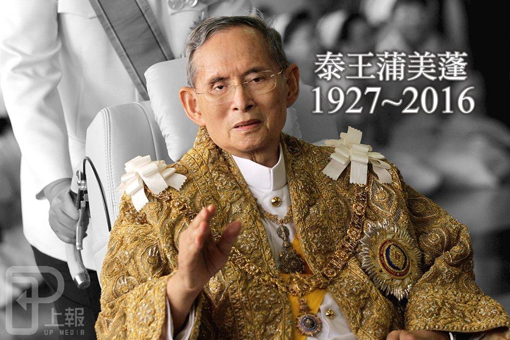 在位長達70年的泰王蒲美蓬13日不幸過世，享壽88歲。（照片：湯森路透，製圖：李明維）