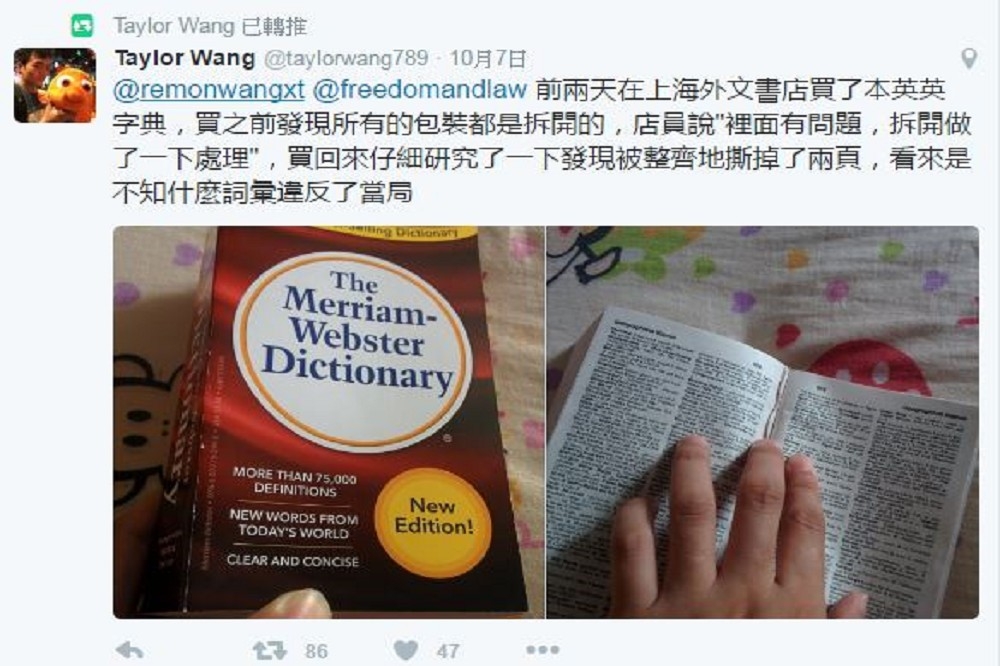 中國網友發文，表示在上海外文書店買的韋氏字典，台灣頁「被處理」。（翻攝自twitter）