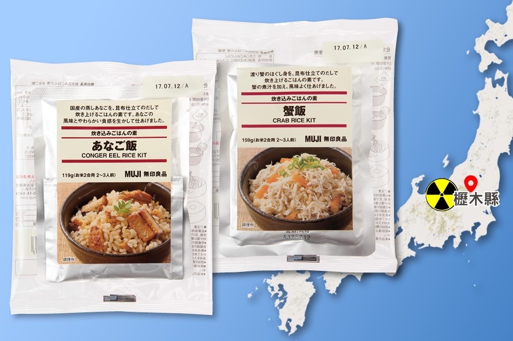 無印良品旗下所販賣的兩款商品「炊飯元素（星鰻飯）」及「炊飯元素（蟹肉飯）」裡的湯汁調理包出自「核災區」。