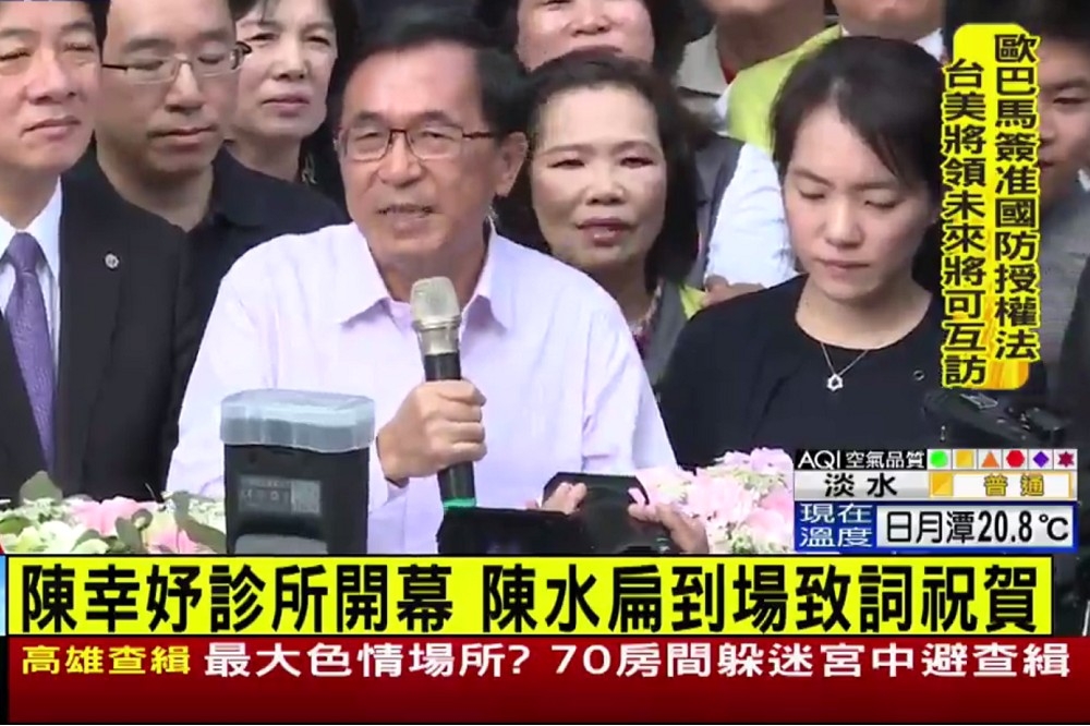 陳幸妤回台南家鄉開牙醫診所，24日上午開幕，陳水扁到場致詞，他說，「這是第一次公開講話，擔心也是最後一次」。（翻攝自tvbs新聞台）