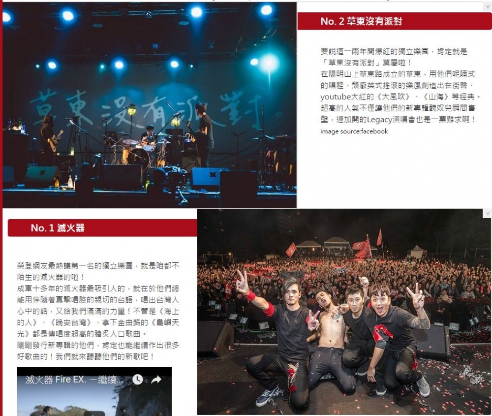 過去多有人以「小清新」樂風概括形容台灣門派多元的獨立音樂。（圖片擷取自網路溫度計http://dailyview.tw/）