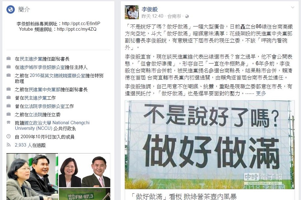針對架設看板一事，民進黨副秘書長李俊毅直言，他就是在點名有意競逐下屆市長的現任立委，不該「呷碗內看碗外」。（翻攝自李俊毅臉書）
