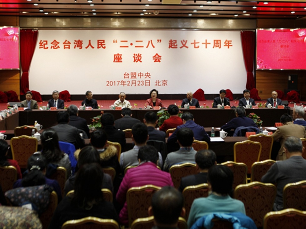 台盟舉辦紀念台灣228起義座談會。（圖片翻攝自台盟網站）
