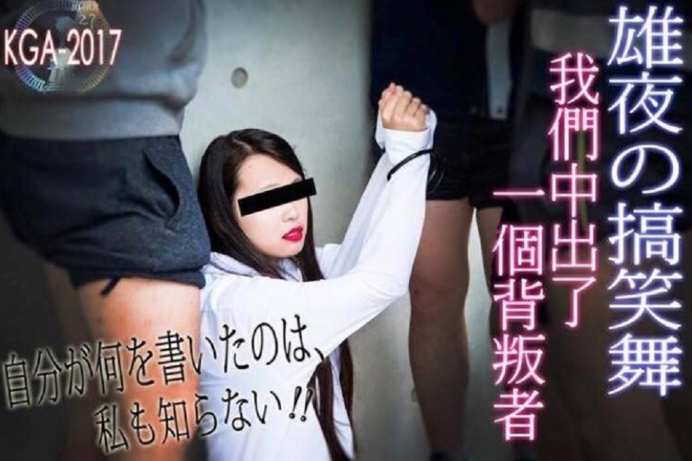 台灣大學「雄友之夜」，以模仿A片封面當作宣傳照，文案中形容女性遭到輪暴，引發網友憤怒。（翻攝自台大雄友之夜臉書）