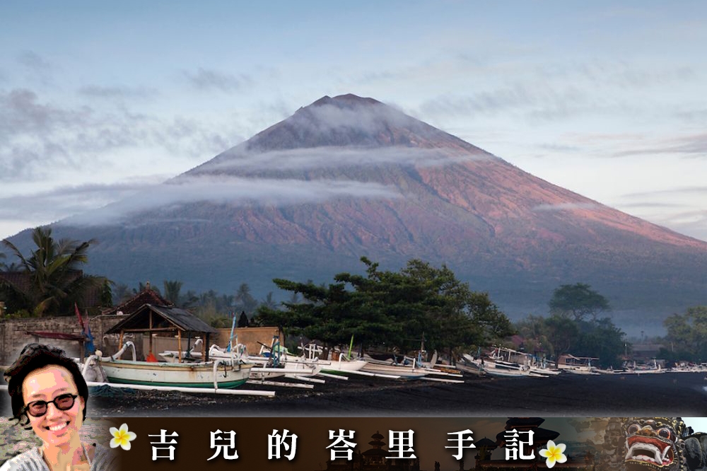 從東海岸Amed漁村遠眺平靜的阿貢火山。（© indonesia.tripcanvas.co，後製：潘世惟）