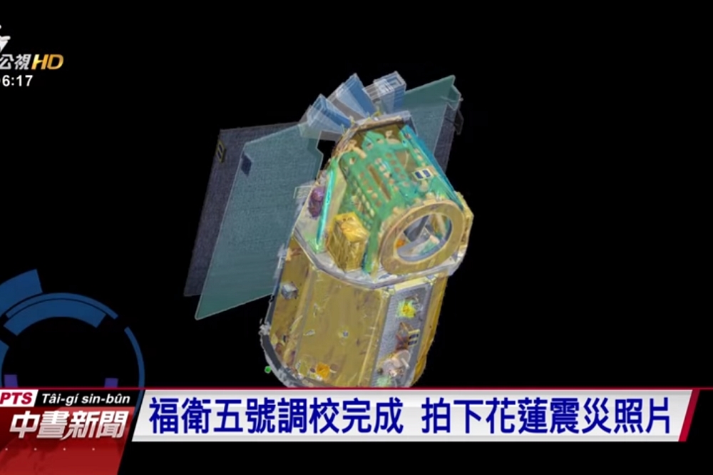 「福爾摩沙衛星5號」，整流罩外殼將印上「臺灣」、「TAIWAN」等字樣，但具高度政治敏感性的中華民國國旗則無緣上太空。（圖片取自公視新聞）