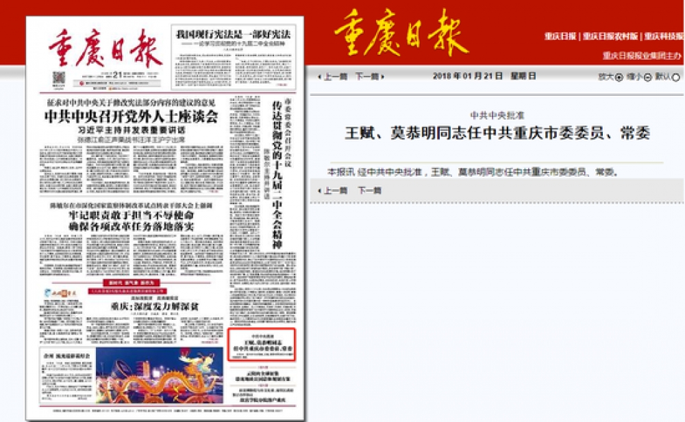 中國《重慶日報》公告最新重慶市委常委任職消息。（翻攝自重慶日報）