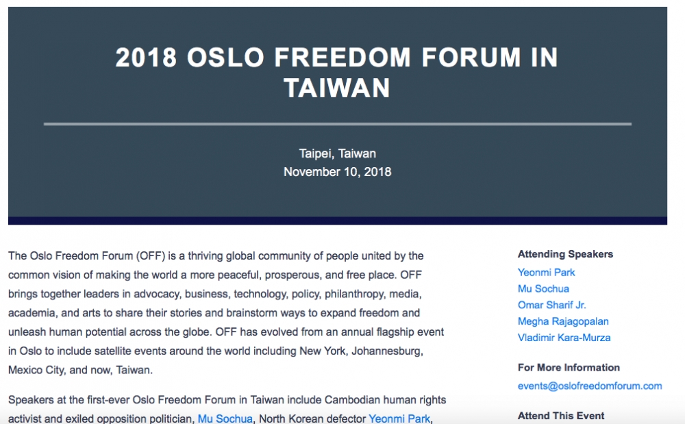 奧斯陸自由論壇官網宣布今年論壇將在台灣舉行。（圖片擷取自奧斯陸自由論壇官網）