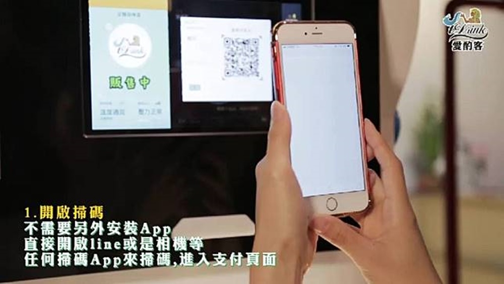 AI人工智能飲品機，只要掃描觸控螢幕，就能以手機綁定信用卡，完成行動支付。