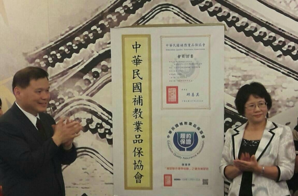 中華民國補教業品質保障協會理事長丘昌其（左）、教育部終身教育司長黃月麗（右）主持揭牌儀式。（攝影：楊天佑）