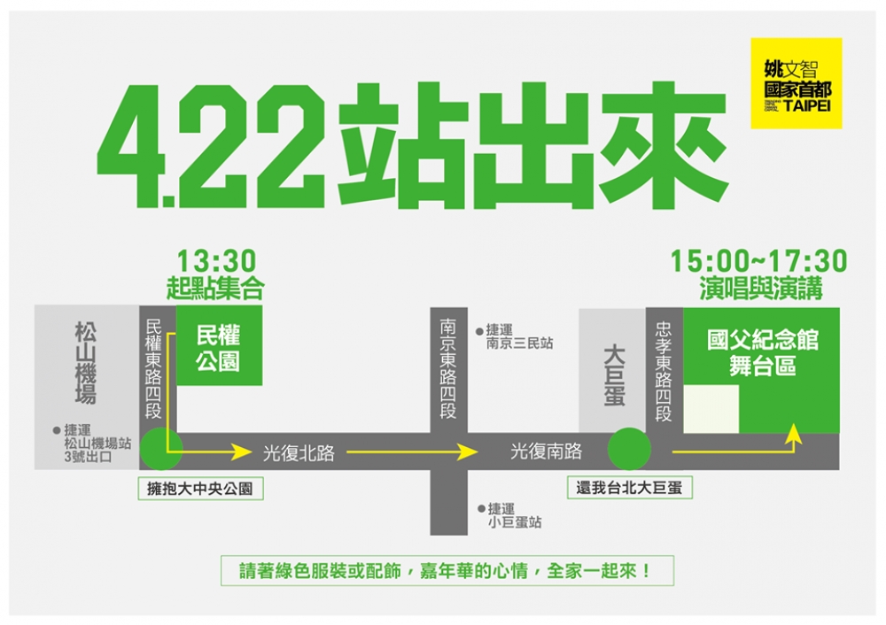 「422機蛋大遊行」將於下午兩點出發，遊行隊伍將行經大巨蛋、松山機場。（圖片取自YaoTurningTaipei臉書）