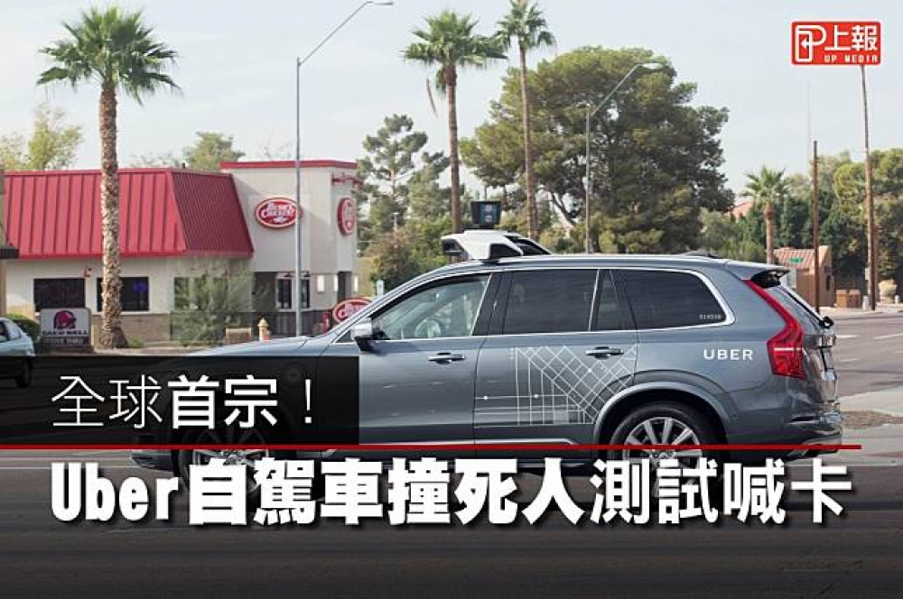 美國網路叫車公司Uber，19日在美國亞利桑那州發生一起運動休旅自駕車撞死路人的意外。（湯森路透）