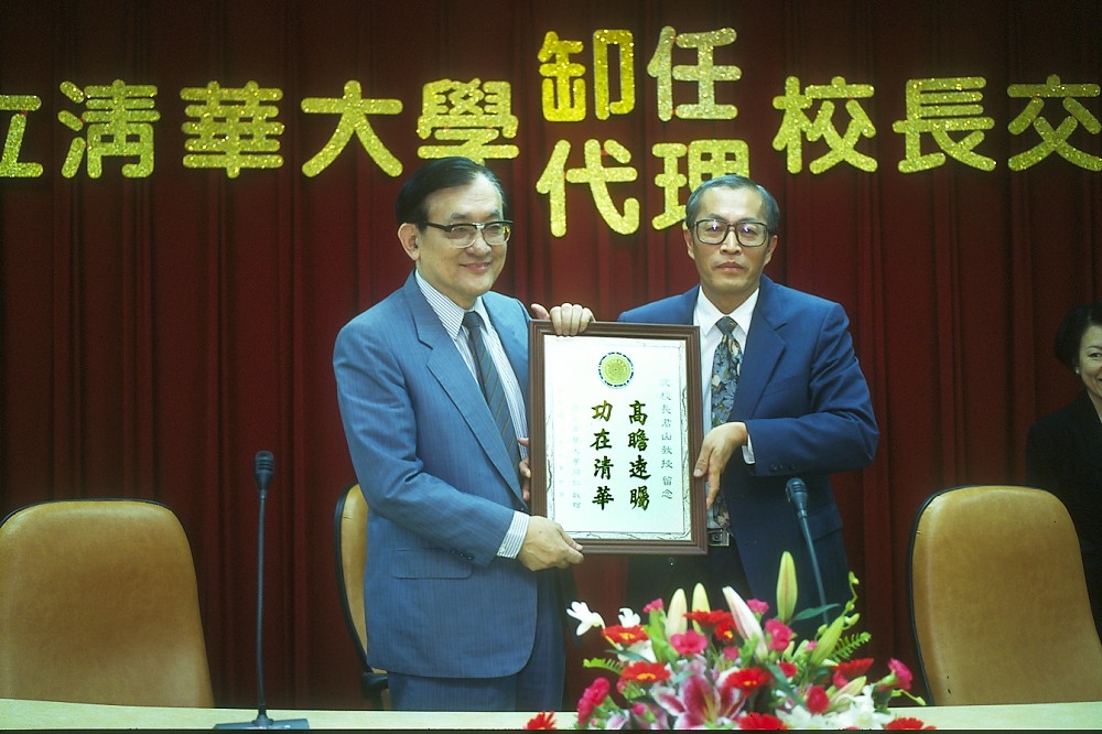 1997年沈君山校長卸任與代理校長陳信雄教授交接。左一為沈君山。（圖片由清華大學提供）