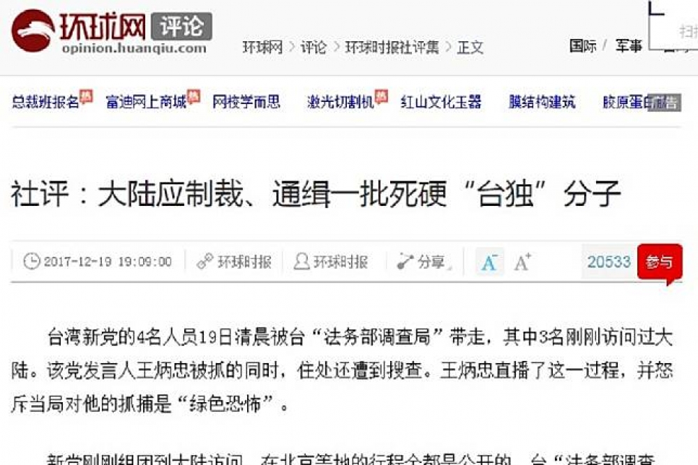 中國媒體《環球時報》社論20日聲援王炳忠、侯漢廷。（取自《環球時報》網頁）