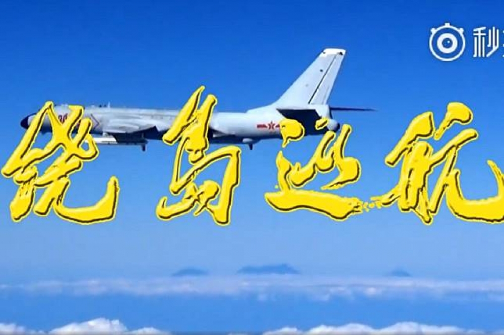 中國空軍官方微博「空軍發布」17日公布一段名為「繞島巡航震撼視頻」的影片，裡面寫著「繞島巡航」四個大字。（圖片取自微博）