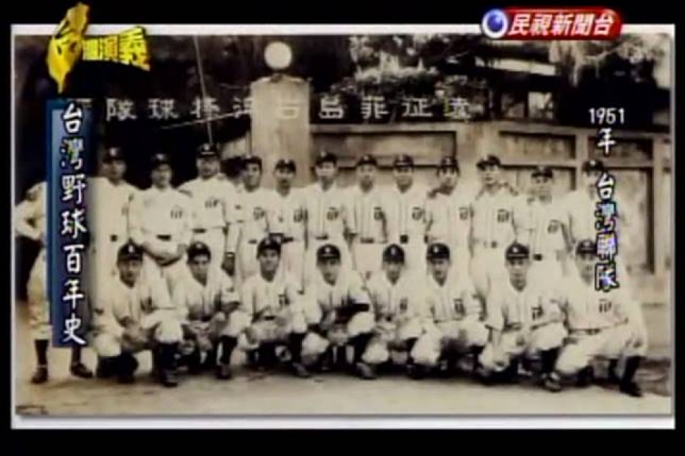 1951年前往菲律賓訪問的台灣棒球聯隊（翻攝自youtube）