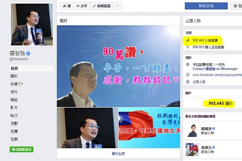 前總統府副秘書長羅智強歡慶粉絲專頁超過90萬人按讚，卻被發現有一半以上粉絲來自國外。（取自羅智強臉書粉絲專頁）