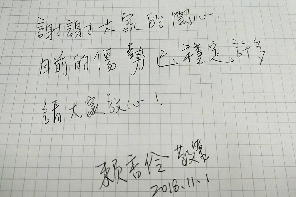 賴香伶親筆寫的紙條「謝謝大家的關心，目前傷勢已穩定許多，請大家放心。」（圖片取自勞動台北臉書）