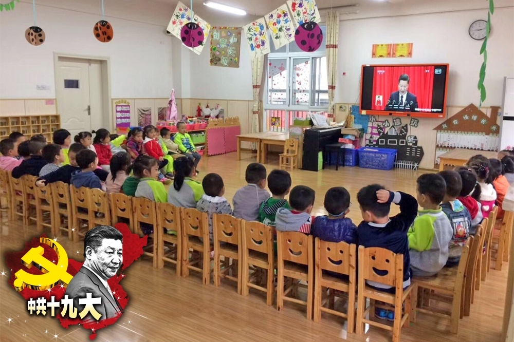 中國幼稚園學童集體觀看「十九大」轉播。（圖片取自heyang519推特）