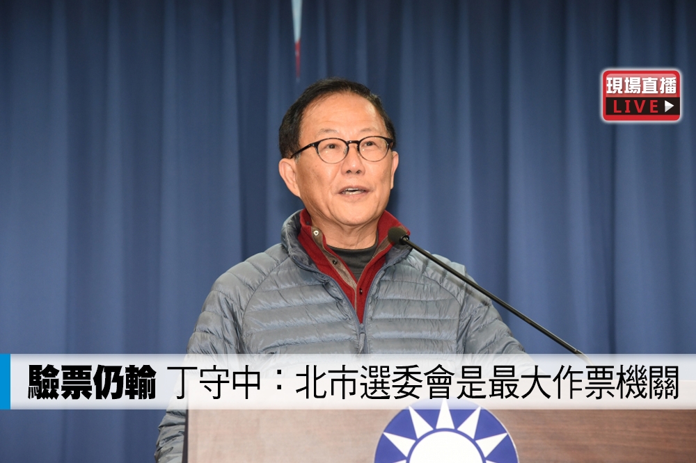 經過7天的驗票，台北地方法院13日公布9合1大選北市長選舉驗票結果，丁守中仍以3567票敗給柯文哲、無法翻盤。（攝影：張文玠）