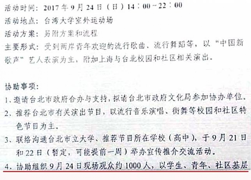 許淑華25日於臉書張貼的文件截圖中顯示，中國發mail請台北市政府協助聯絡組織24日現場觀眾約1000人（紅線處）。（圖片取自台北市議員許淑華臉書）