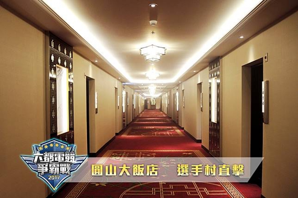 本次晉級到《六都電競爭霸戰》總決賽的六支隊伍將由台北「圓山大飯店」招待兩天一夜的住宿，並作為選手村使用。