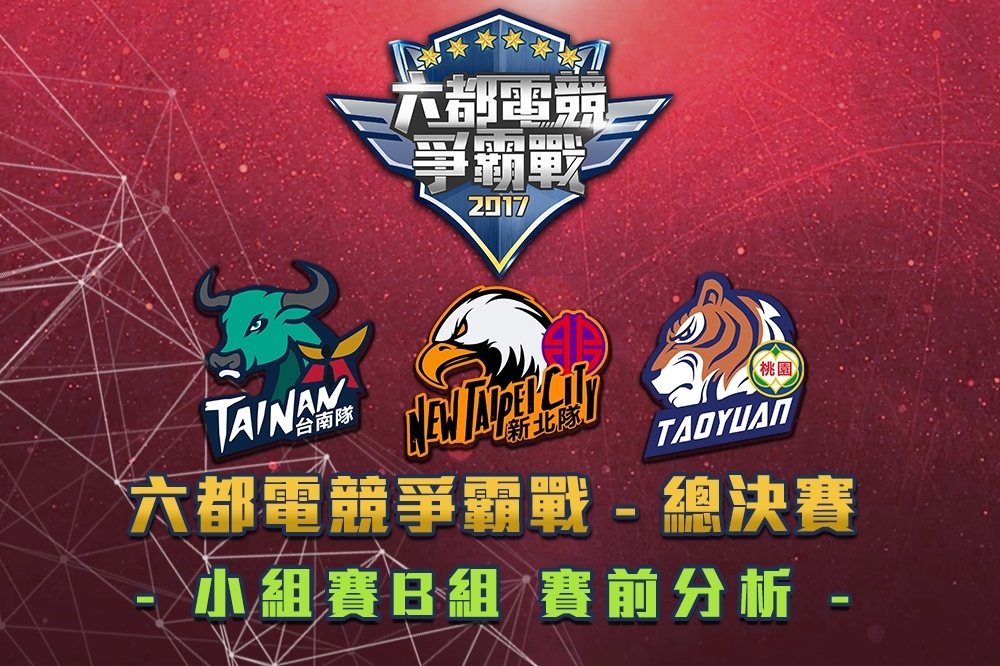 總冠軍賽Day1的B組賽事將由台南南波丸、ahq Fighter和桃園得第一爭奪小組第一的總決賽門票。