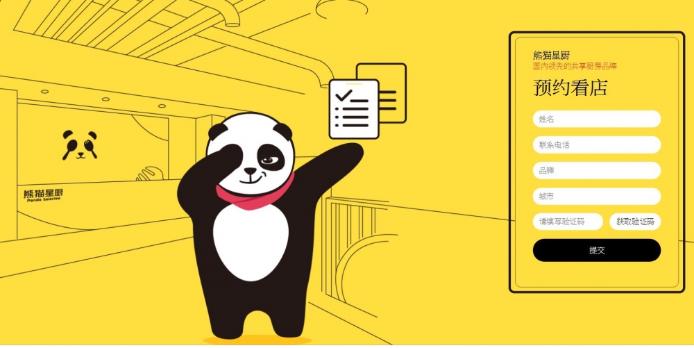 2019 年熊貓星厨成功獲得老虎基金的追加投資，作者即是用租賃經濟的本質來判斷熊貓星厨。（圖片擷取自熊貓星厨網頁）