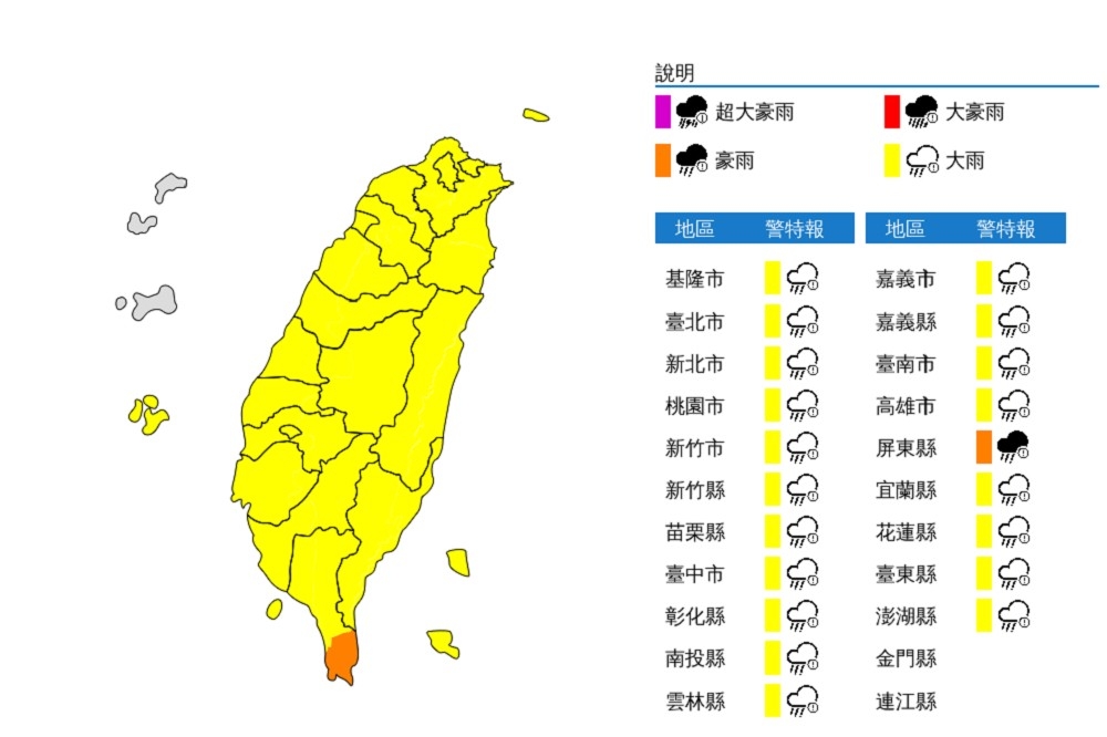 西南風持續發威，中央氣象局18日10時針對台灣及澎湖20縣市發佈大雨特報，全台都在特報範圍中。（圖片取自中央氣象局）