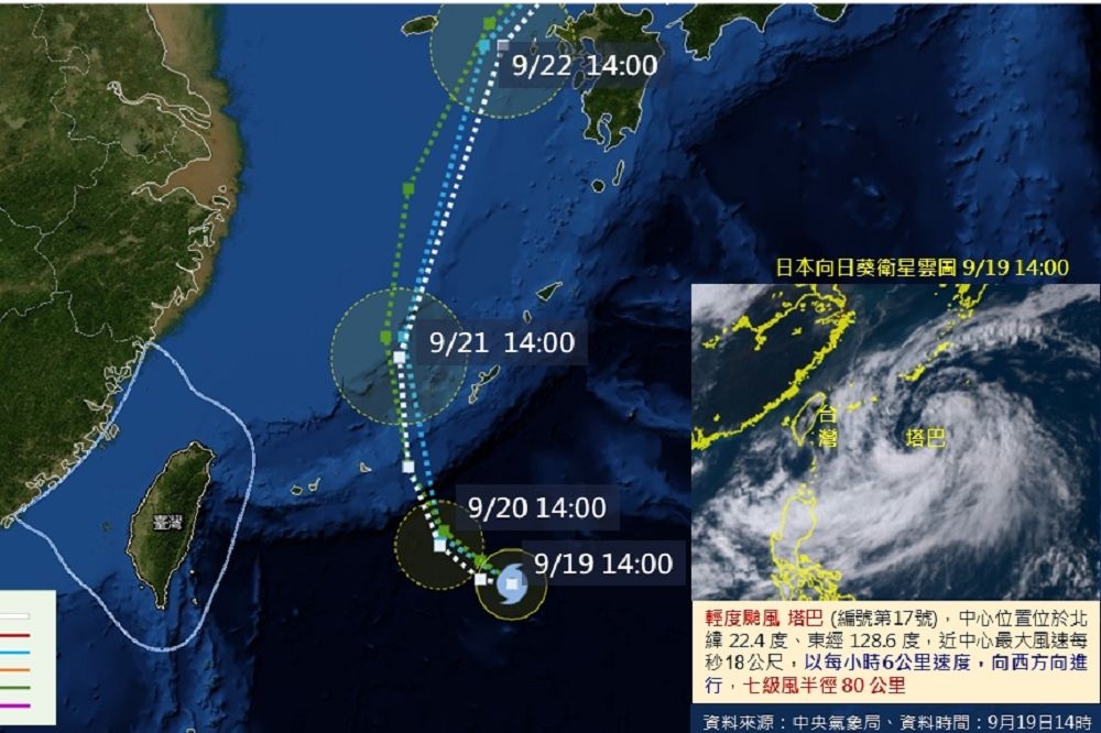 第17號颱風，國際命名為TAPAH，中文名為塔巴。（取自國家災害防救科技中心）