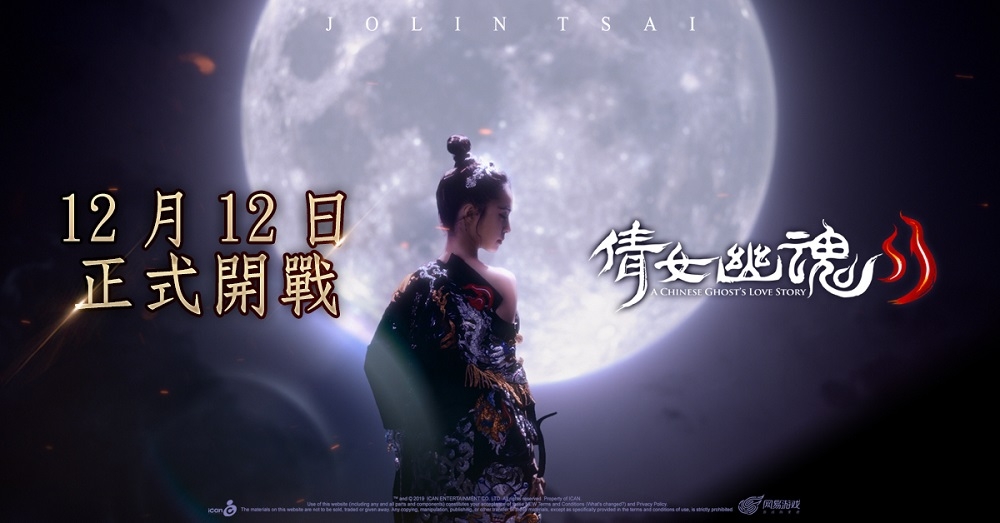 艾肯娛樂今（5）日宣布手遊《倩女幽魂II》將於12月12日正式上市。