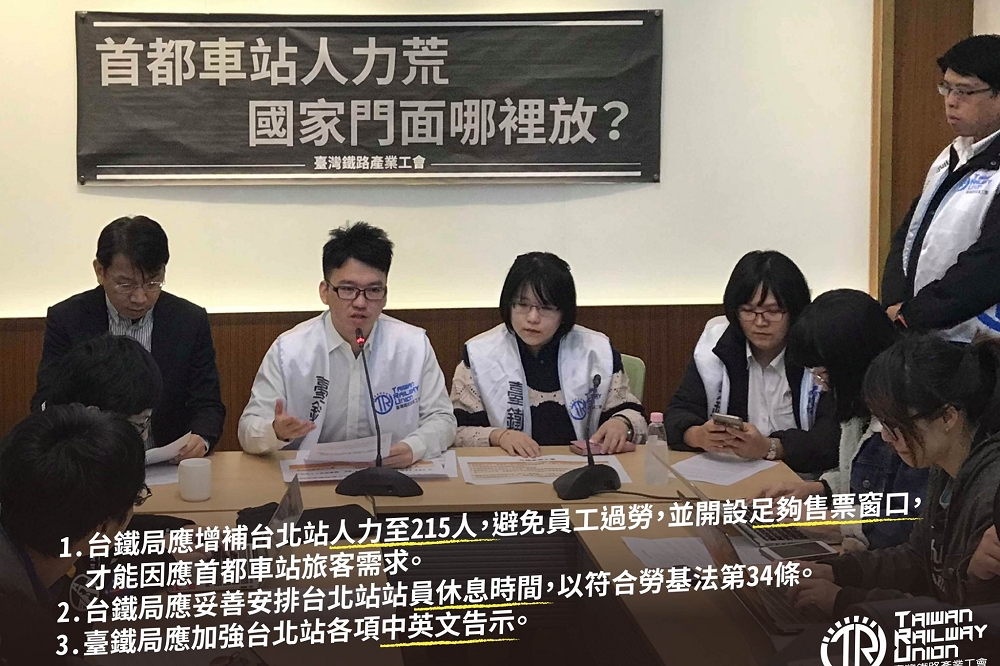 台鐵產業工會5日舉行記者會要求將人力補至215名。（取自「台灣鐵路產業工會」臉書）