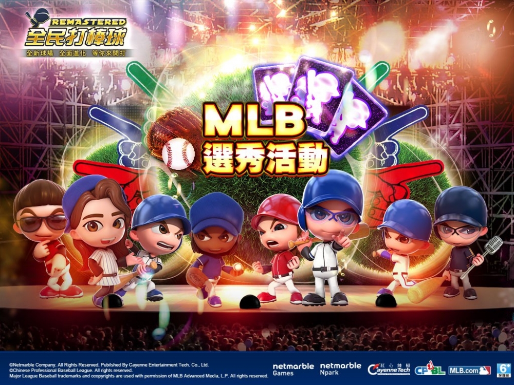 《全民打棒球REMASTERED》新增MLB紫卡！選秀活動開跑！