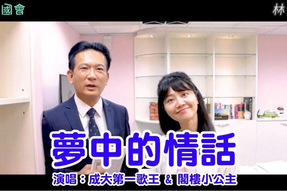 民進黨籍林俊憲製作一系列「國會開箱」影片，第7集請來網友呼聲很高的高嘉瑜（右），兩人不忘獻聲。（取自林俊憲youtube）