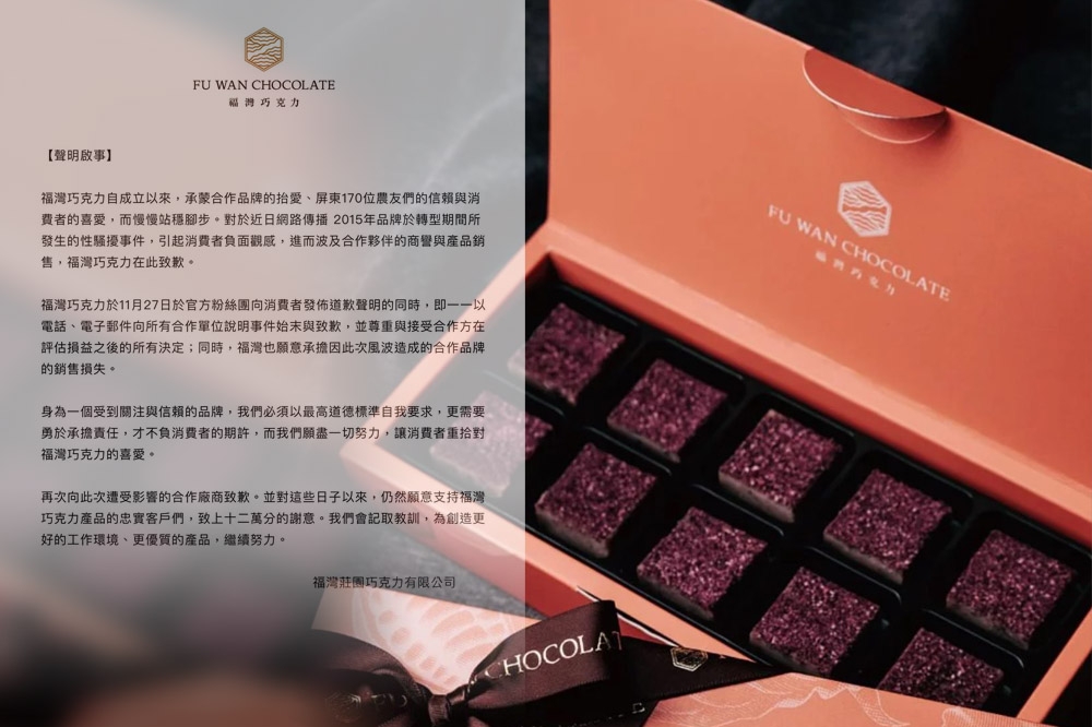近期受性騷擾事件重創商譽的「福灣巧克力」，多家合作廠商紛紛自行宣布下架，福灣8日官方臉書再度發聲明致歉（如上圖）。（合成畫面／取自福灣巧克力 Fu Wan Chocolate臉書）