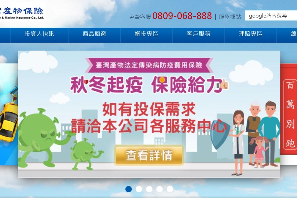 台產推出的防疫保單被網友譽為「防疫神單」。（取自台灣產物保險官網）