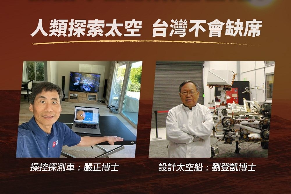 總統蔡英文21日在臉書上介紹參與毅力號計畫的台灣專家，更強調「人類探索未知的過程，台灣一定不會缺席。」 （取自蔡英文臉書）