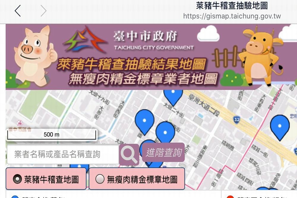 台中市政府官網設置「萊豬牛宣導專區」供查詢。（台中市府提供）