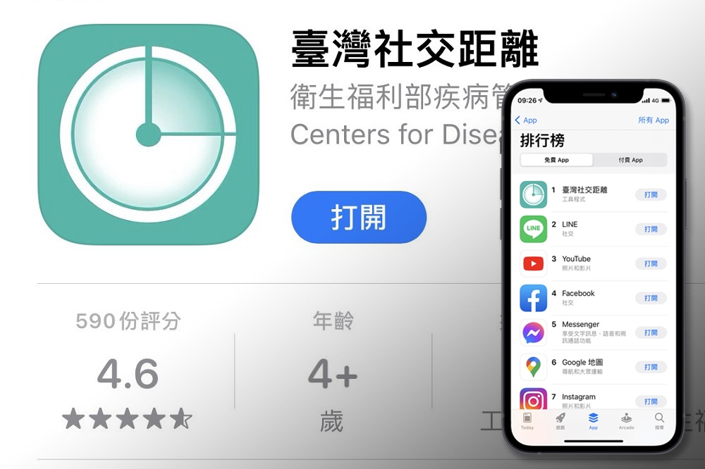 「臺灣社交距離」APP在iOS的APP Store工具類下載排行榜中排行第一。（擷取自iOS APP Store）