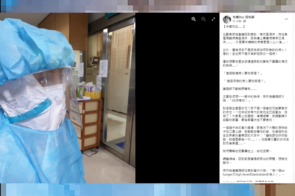 急診醫師田知學在臉書透露，醫院急診室已被民眾塞得水洩不通，醫療負載能力已十分緊繃。（取自布農Doc 田知學臉書）