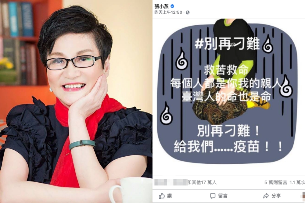 張小燕31日在臉書貼出「別再刁難」跪地圖卡，指出台灣人的命也是命，希望能獲疫苗。（合成畫面／擷自張小燕臉書）