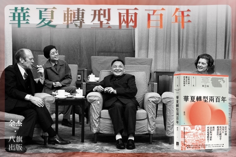 1975年，鄧小平與來訪的美國總統福特夫婦會談。（維基百科、八旗提供，邱惠鈺製圖）