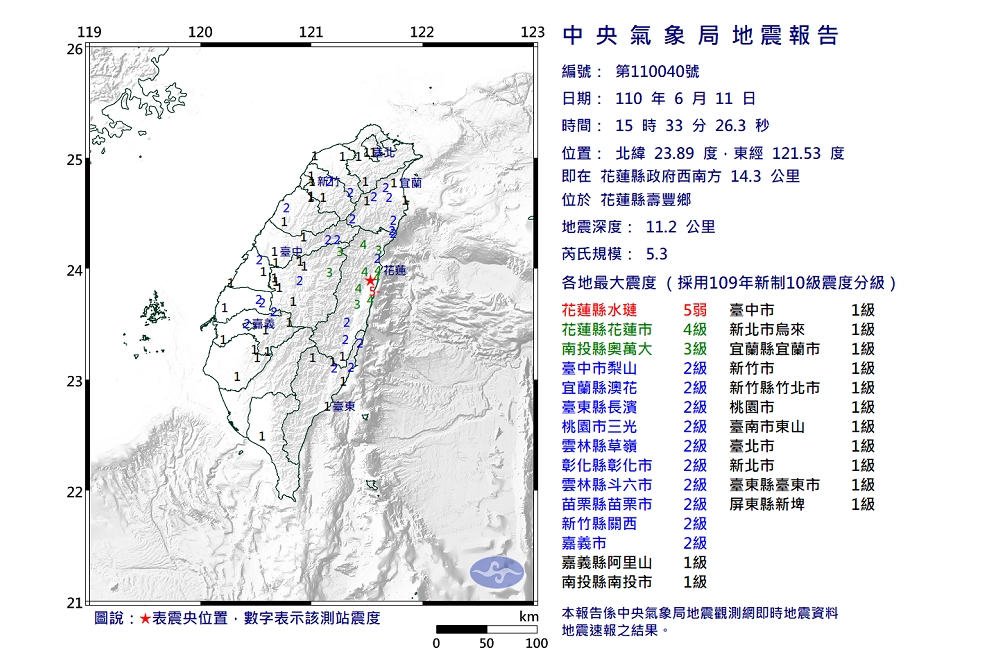 花蓮縣壽豐鄉11日下午3點33分發生規模5.3地震，台北地區也有感。（取自氣象局）